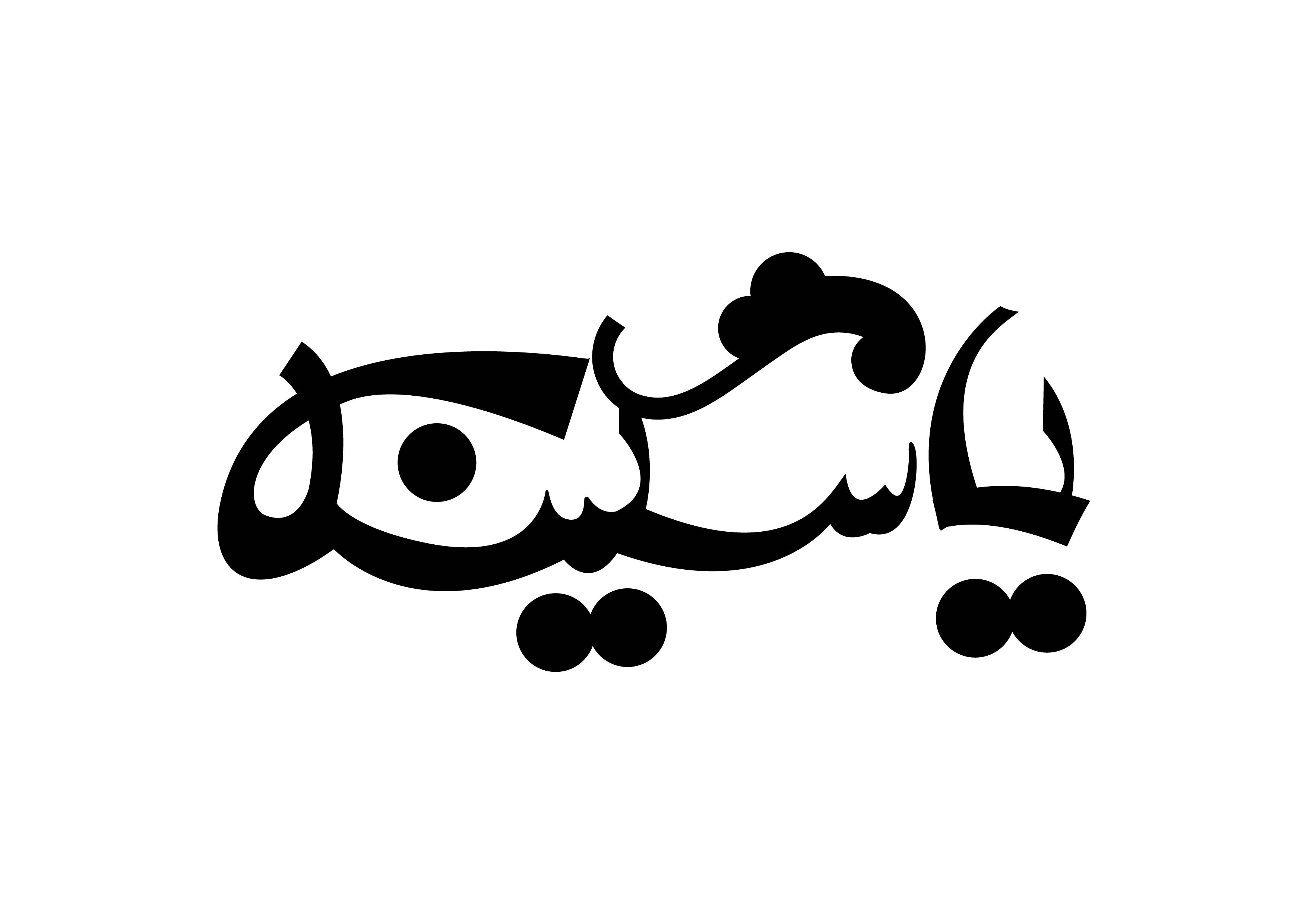 تایپوگرافی یا سکینه 